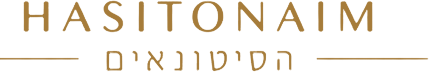הסיטונאים – HASITONAIM