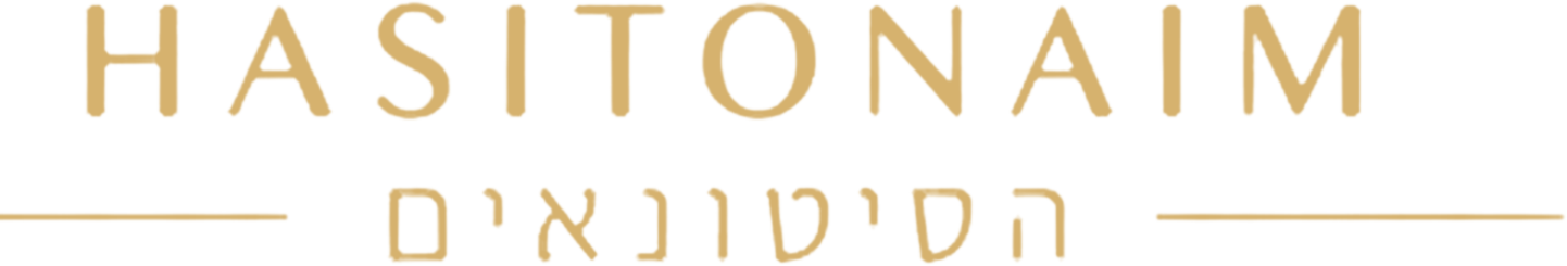 הסיטונאים – HASITONAIM